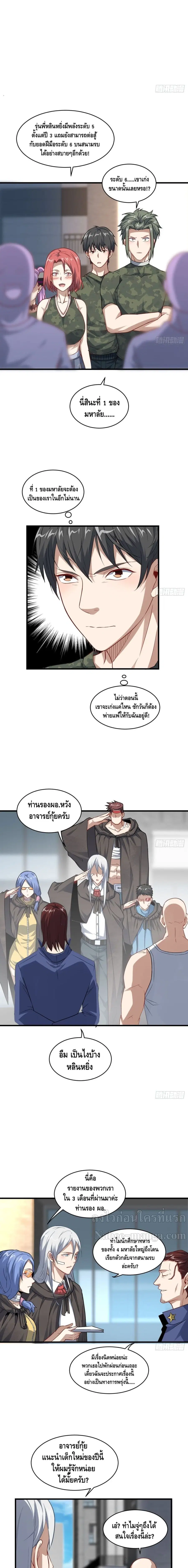 High Energy Strikes ตอนที่ 91 หน้า 4