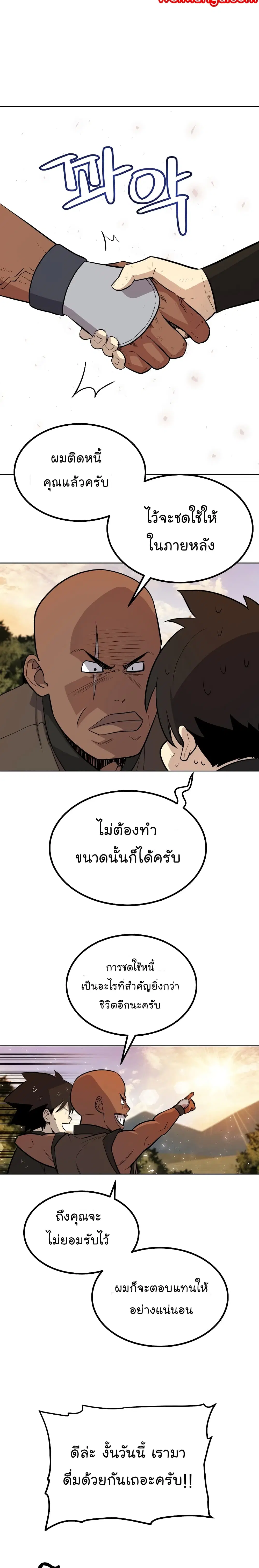 Overpowered Sword ตอนที่ 52 หน้า 20