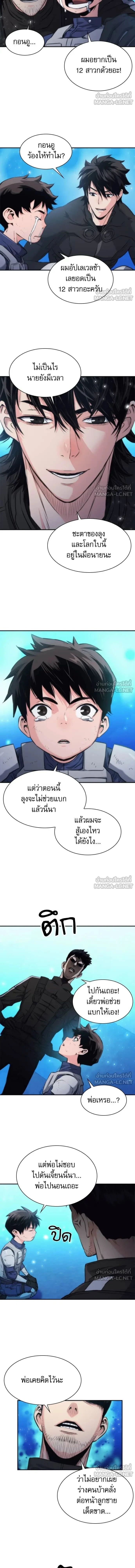 Seoul Station Druid ตอนที่ 199 หน้า 7