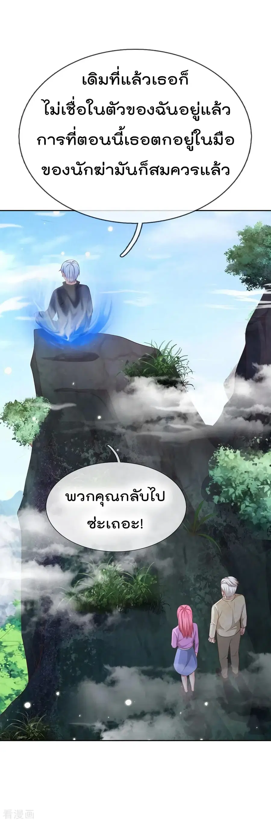I’m the Great Immortal ตอนที่ 84 หน้า 7