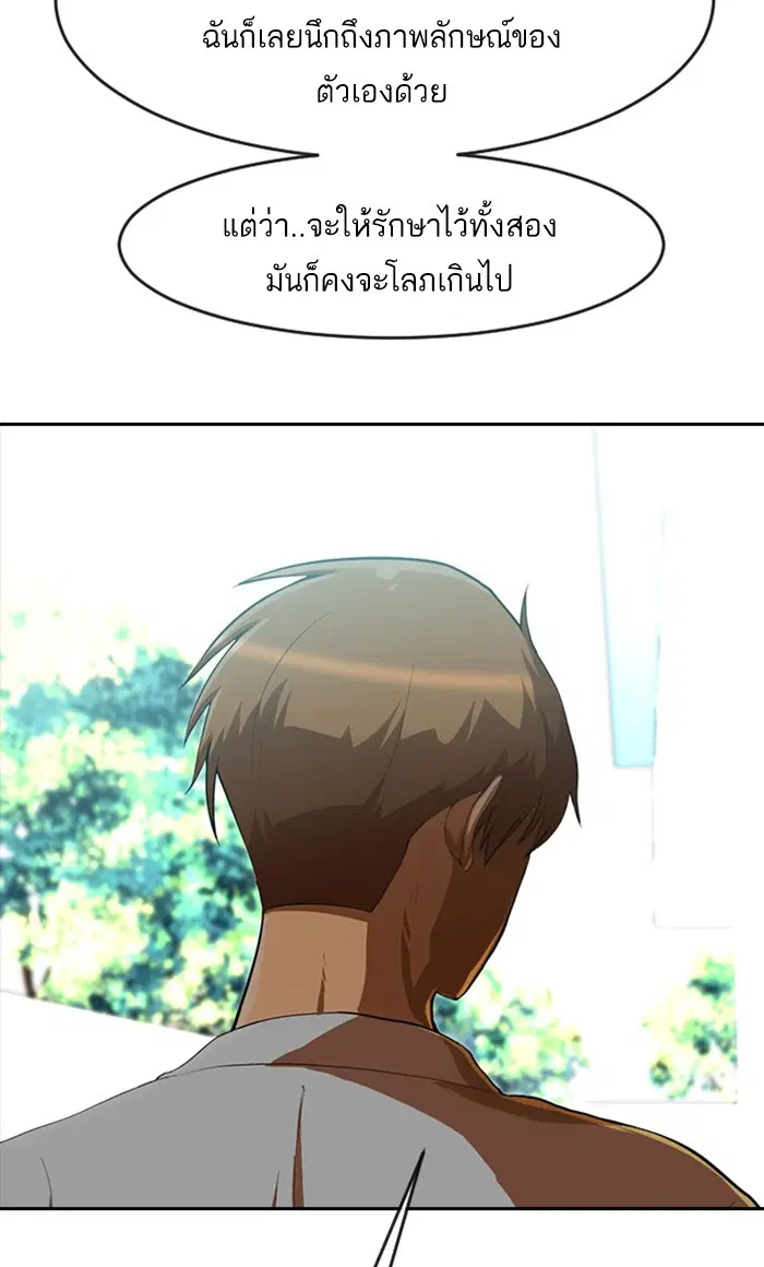 Random Chat ตอนที่ 185 หน้า 114