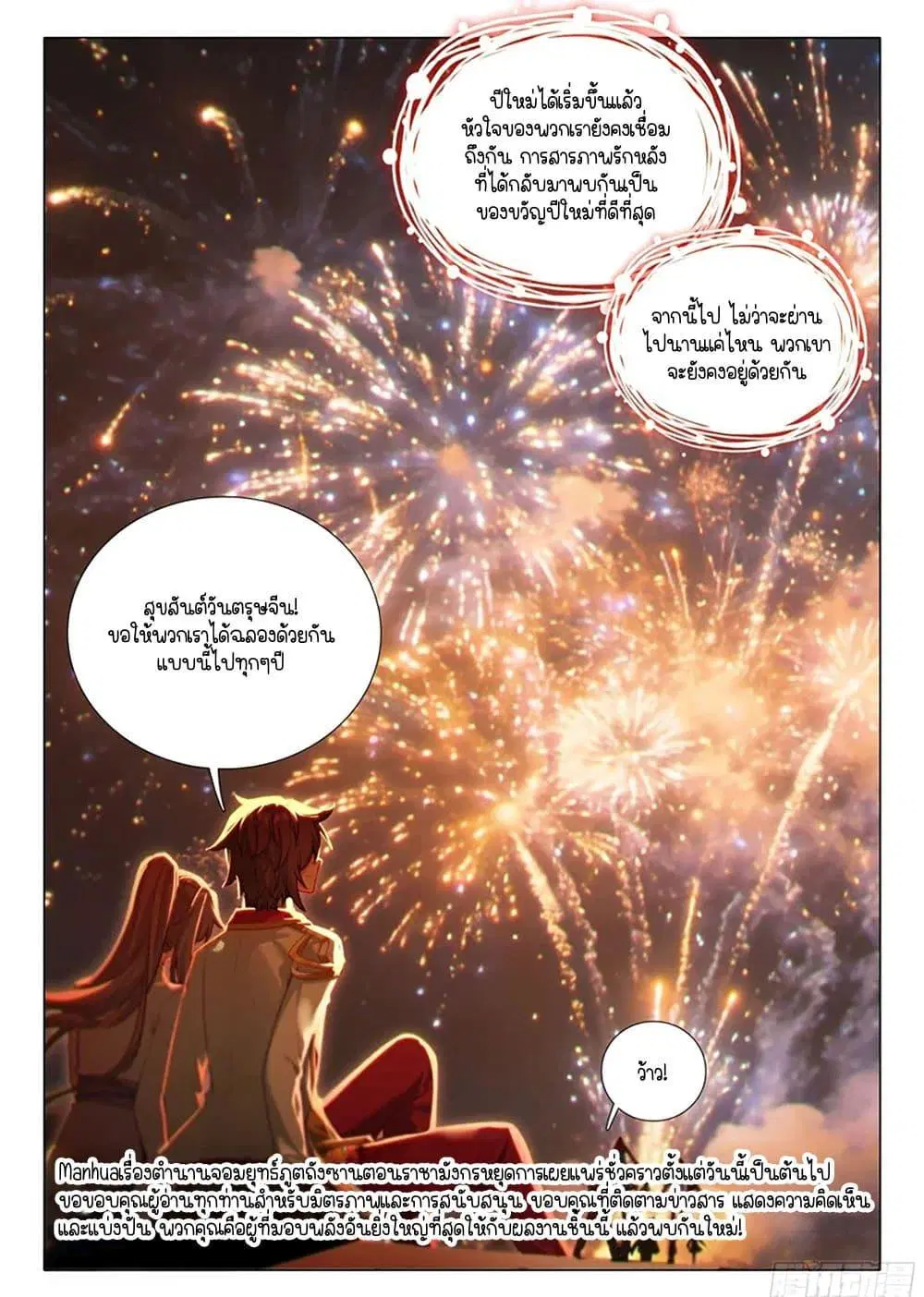 Douluo Dalu III: Longwang Chuanshuo ตอนที่ 416.5 หน้า 10