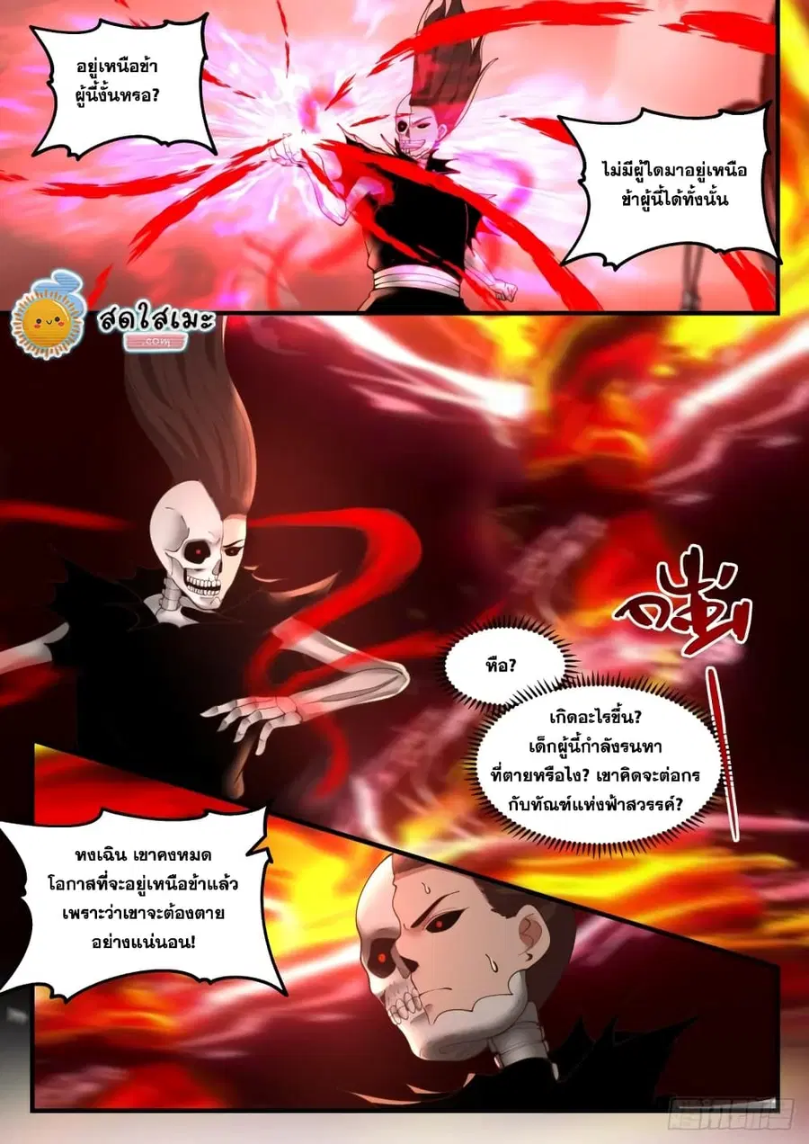 Martial Peak ตอนที่ 1883 หน้า 11
