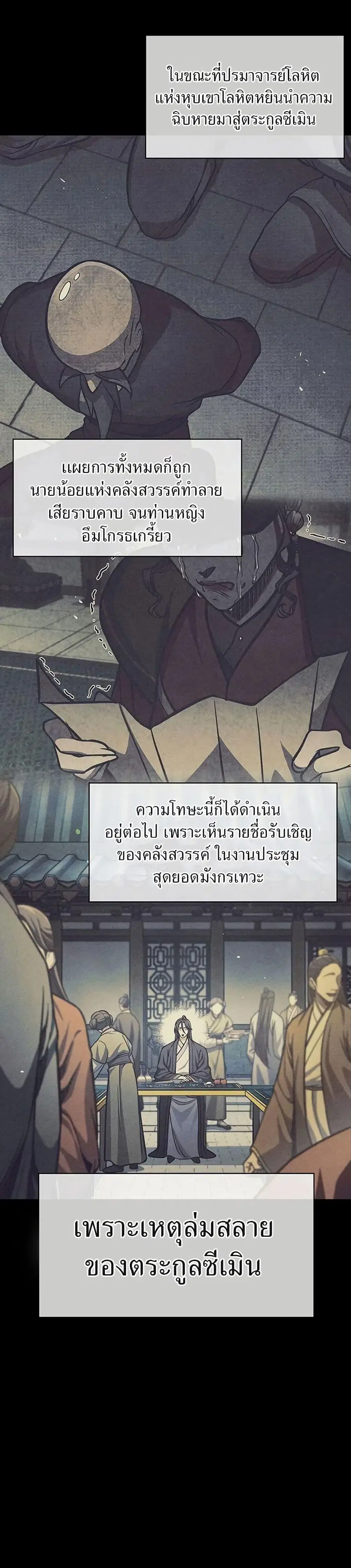 Heavenly Grand Archive’s Young Master ตอนที่ 55 หน้า 34