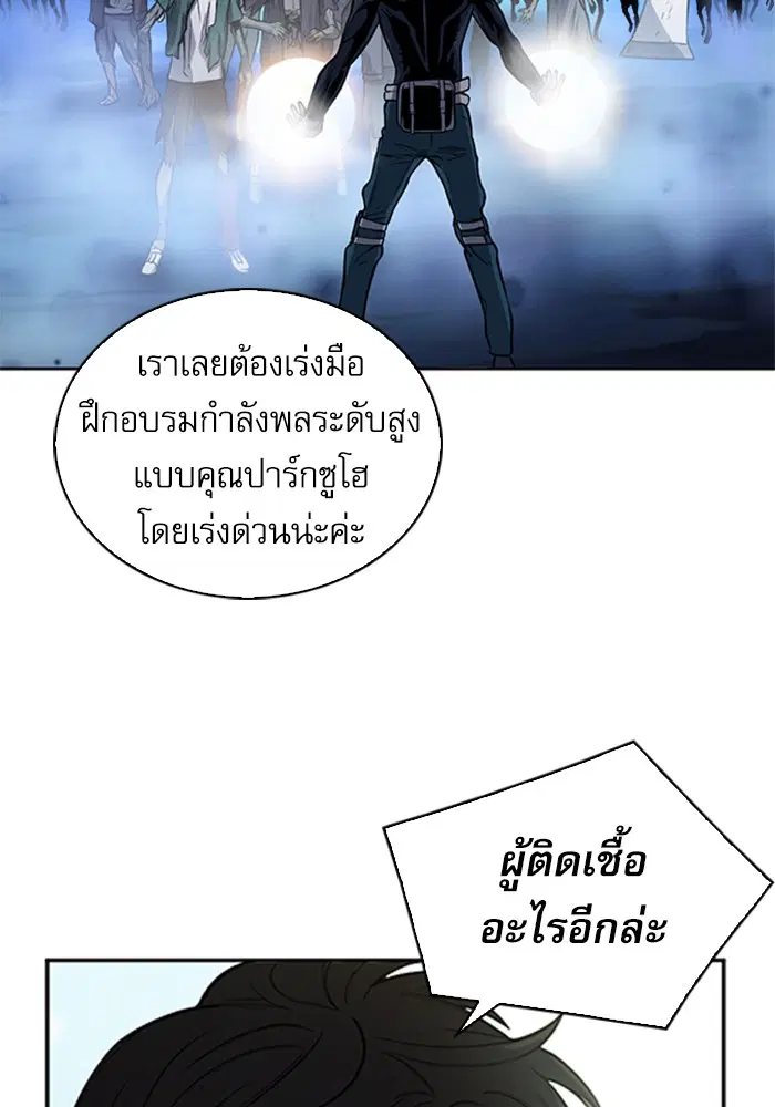 Seoul Station Druid ตอนที่ 42 หน้า 24