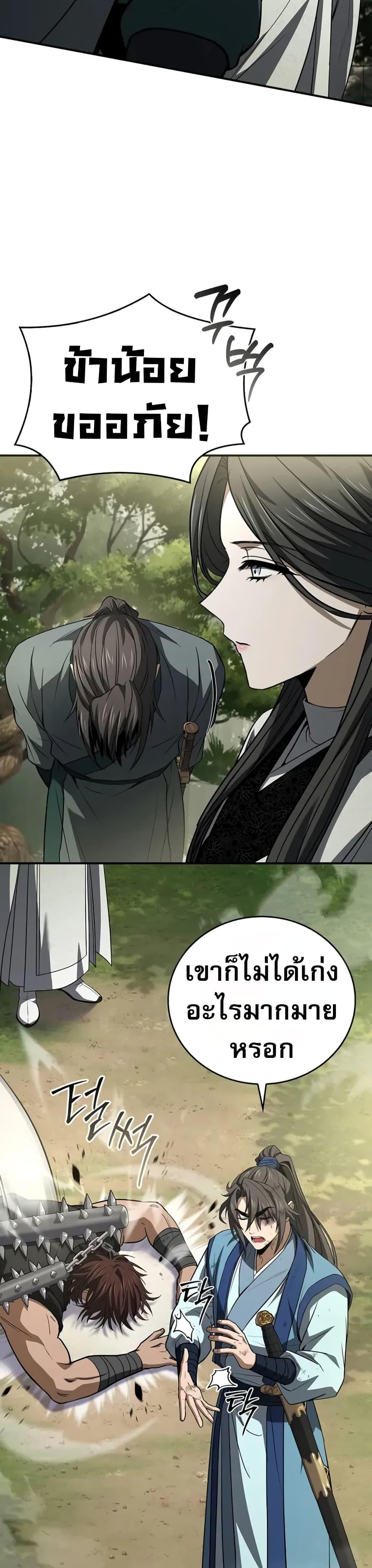 Reincarnated Escort Warrior ตอนที่ 89 หน้า 37