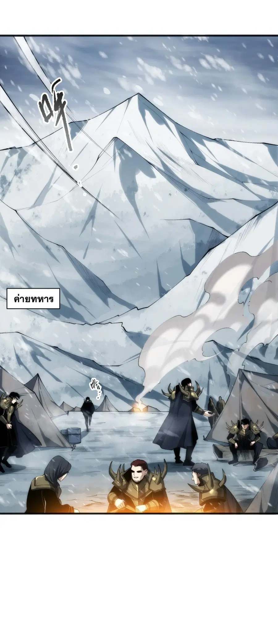 Necromancer King of The Scourge ตอนที่ 272 หน้า 11