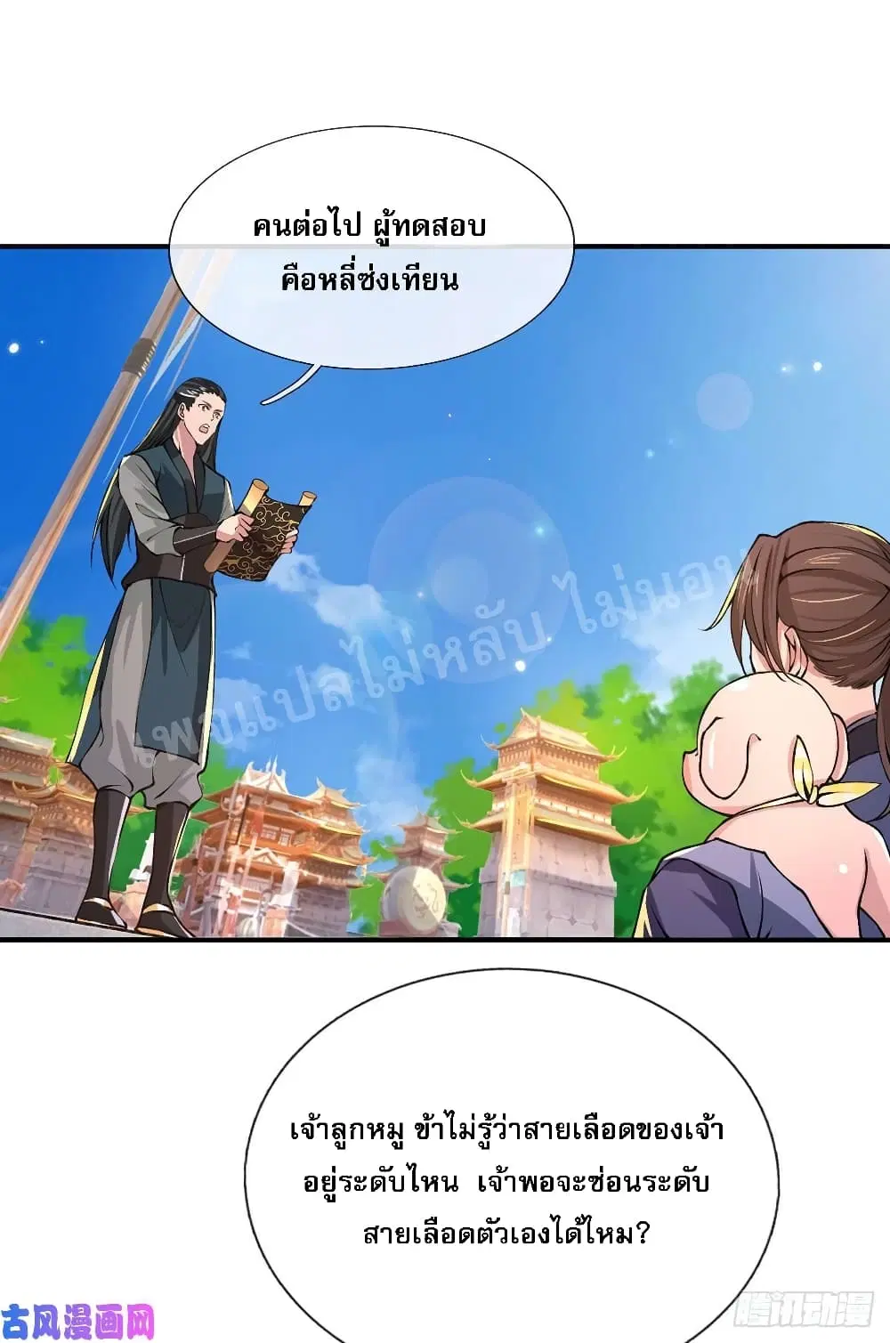 Royal God of War, Rising Dragon ตอนที่ 40 หน้า 37