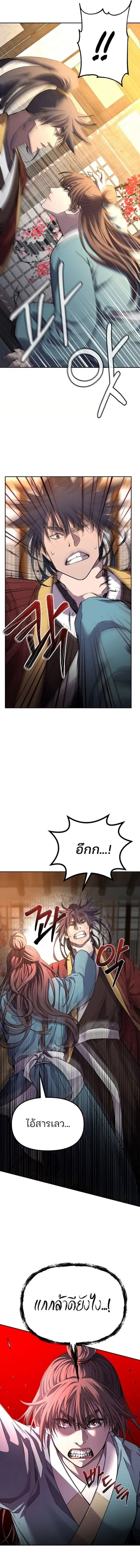 The Reborn Ranker Chronicles ตอนที่ 83 หน้า 9
