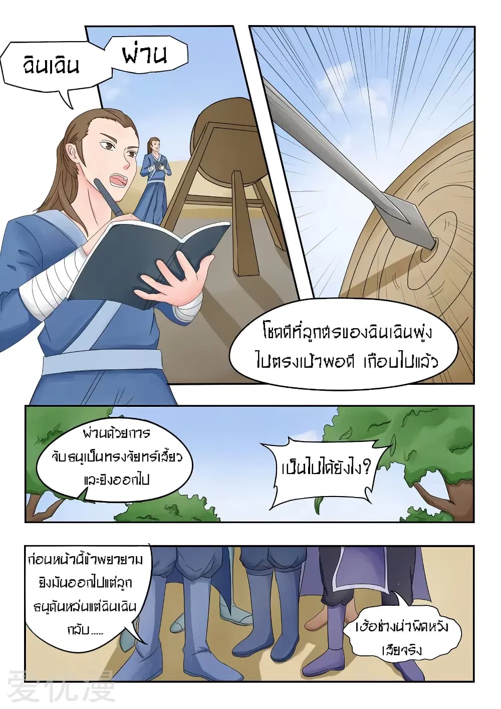 Martial Master ตอนที่ 89 หน้า 8
