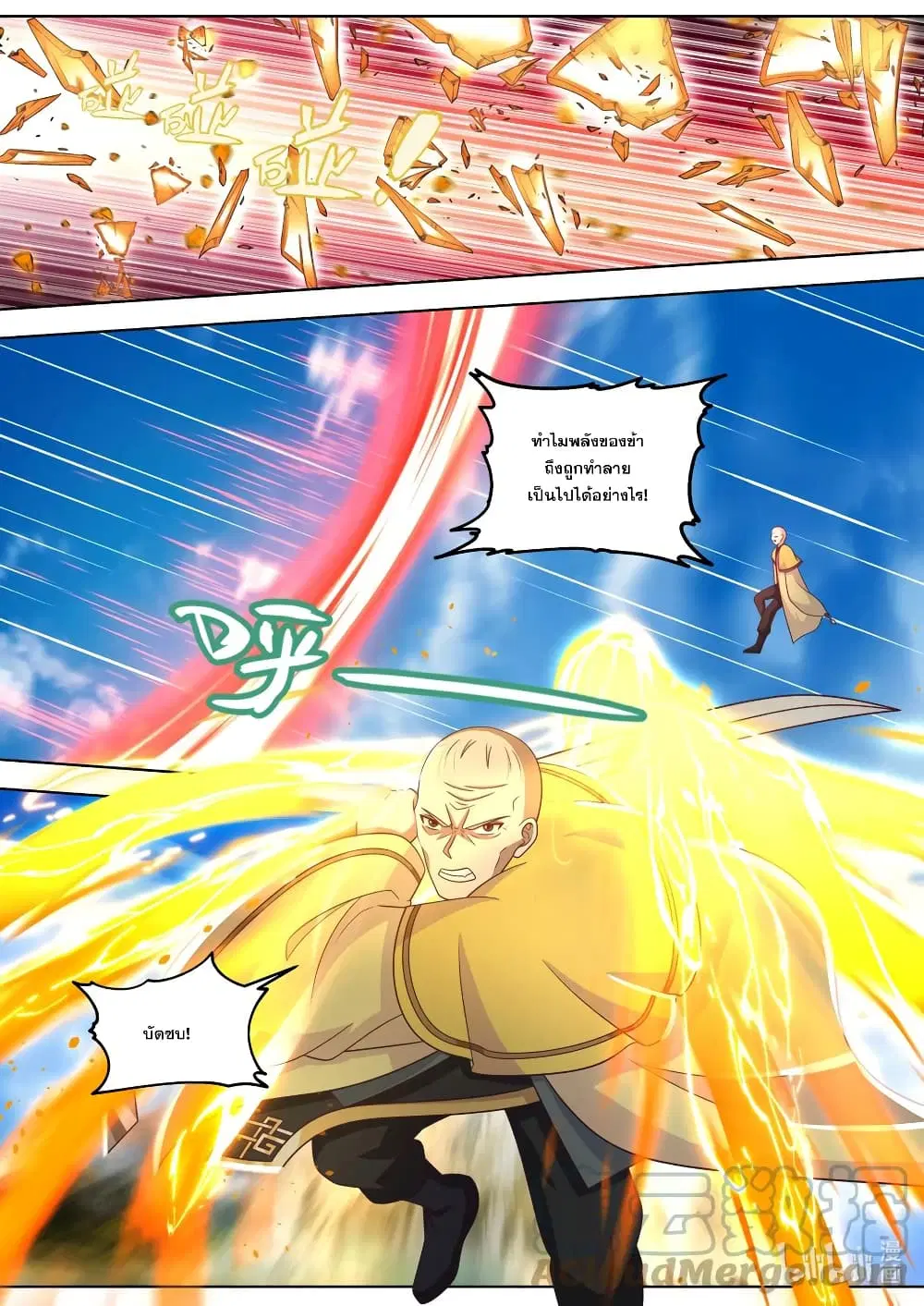 Martial God Asura ตอนที่ 617 หน้า 4