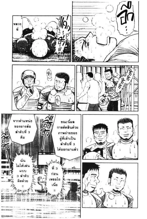 Odds GP! ตอนที่ 27 หน้า 10