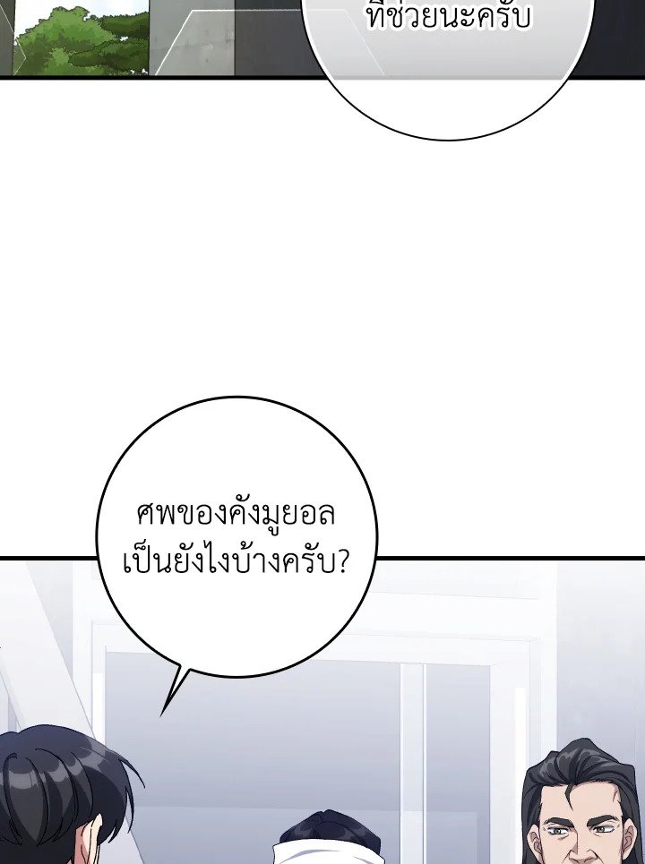 Max Level Player ตอนที่ 87 หน้า 70