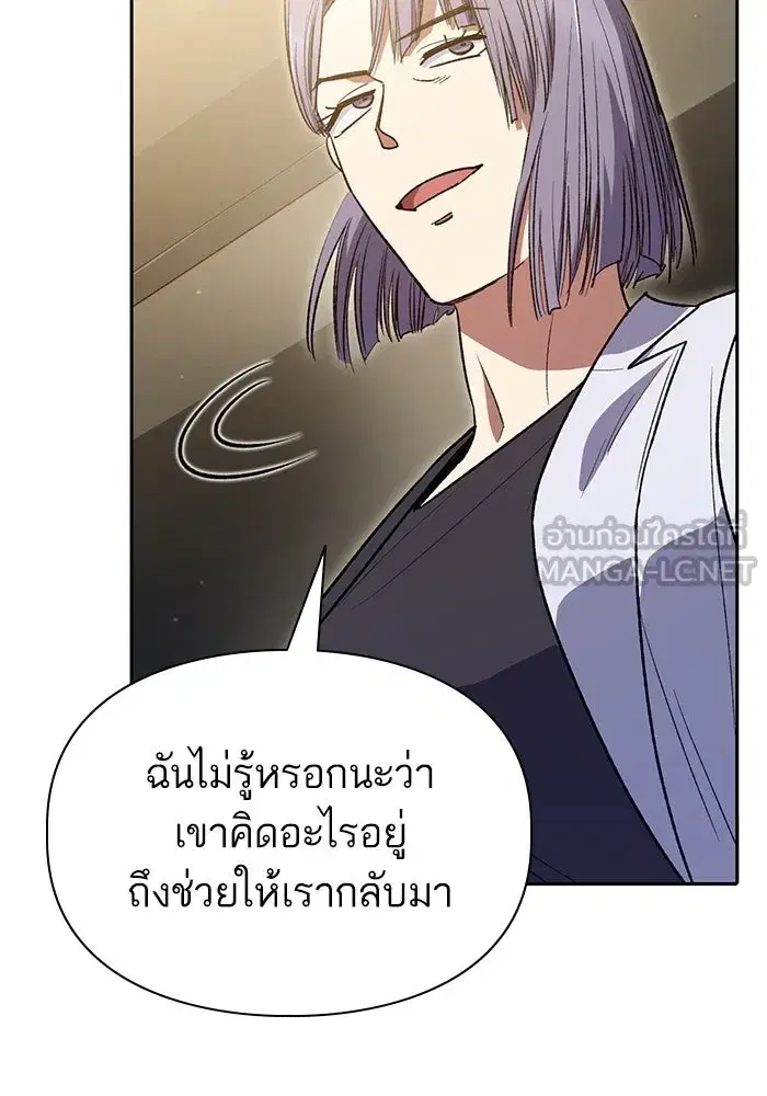 The S-Classes That I Raised (My S-Class Hunters) ตอนที่ 137 หน้า 51
