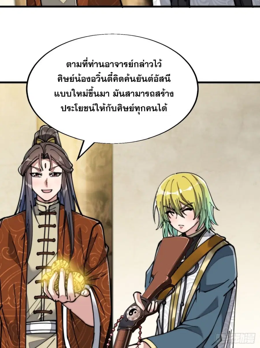 I’m Really Not the Son of Luck ตอนที่ 64 หน้า 25