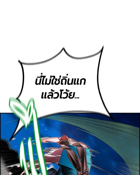 Jungle Juice ตอนที่ 7 หน้า 101