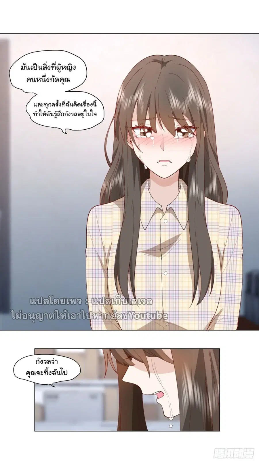 I Really Don’t Want to be Reborn ตอนที่ 83 หน้า 21