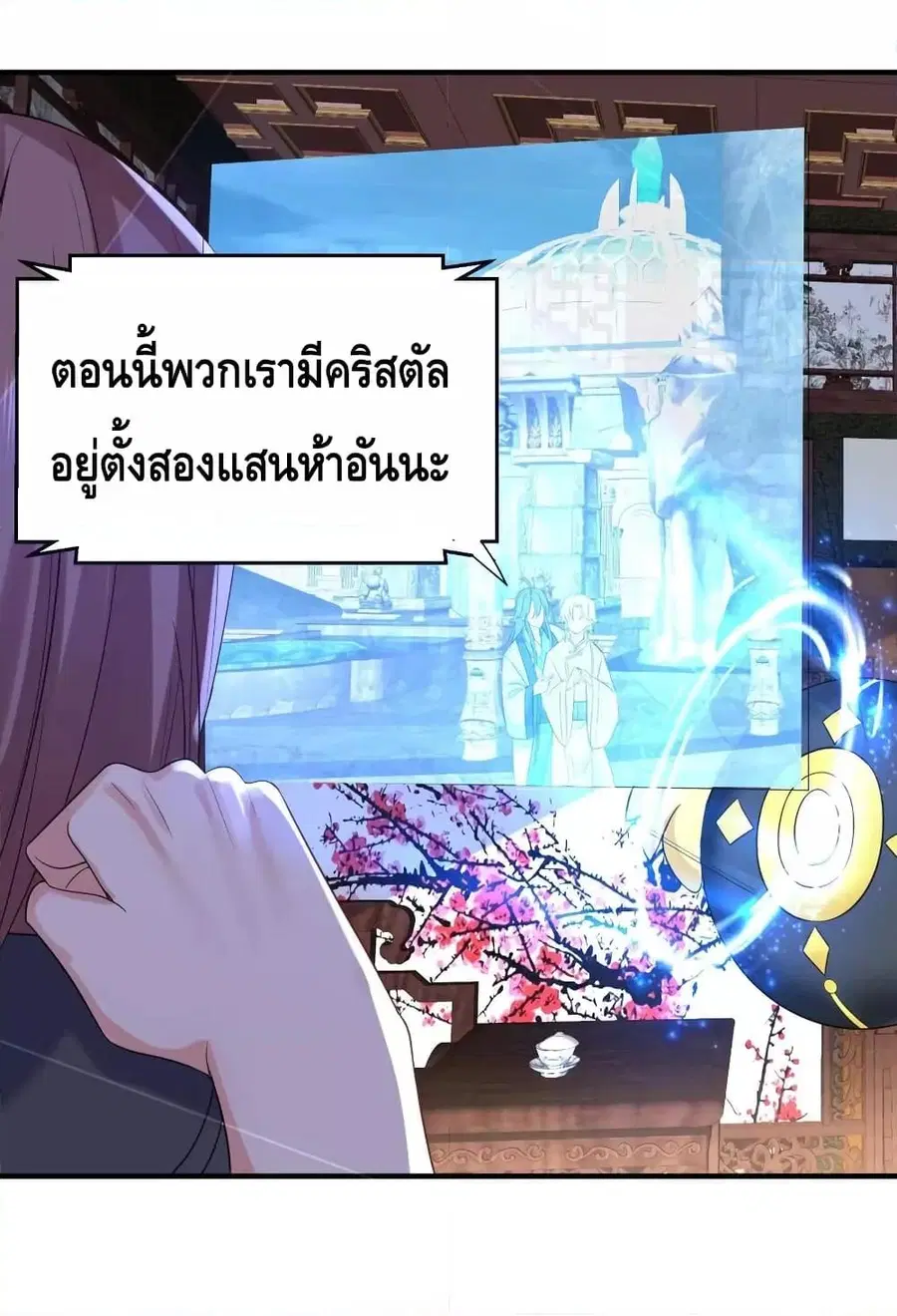 Am I Invincible ตอนที่ 111 หน้า 46