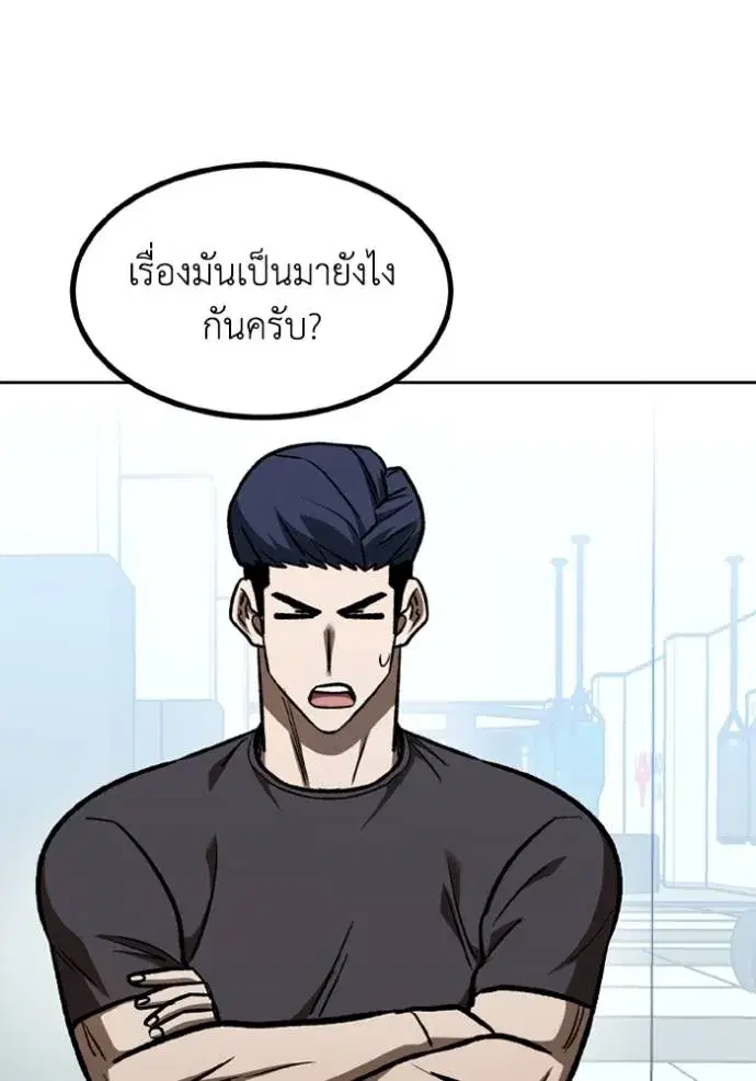 King of the Octagon ตอนที่ 152 หน้า 83