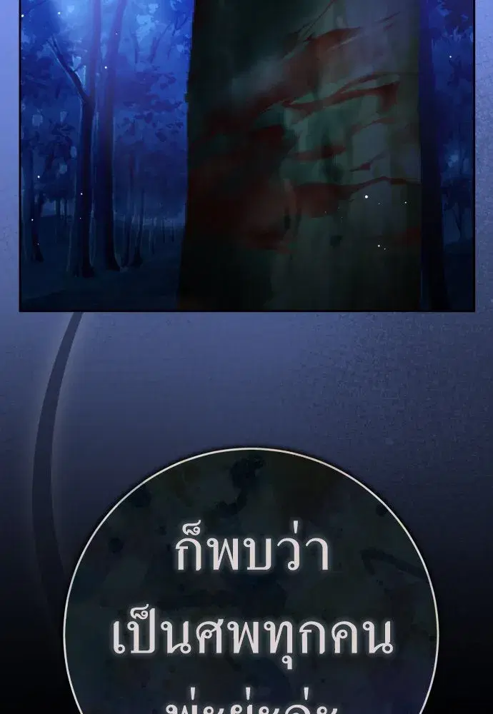 Your Throne ตอนที่ 223 หน้า 131
