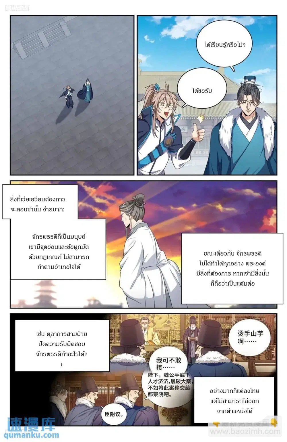 Nightwatcher ตอนที่ 296 หน้า 7
