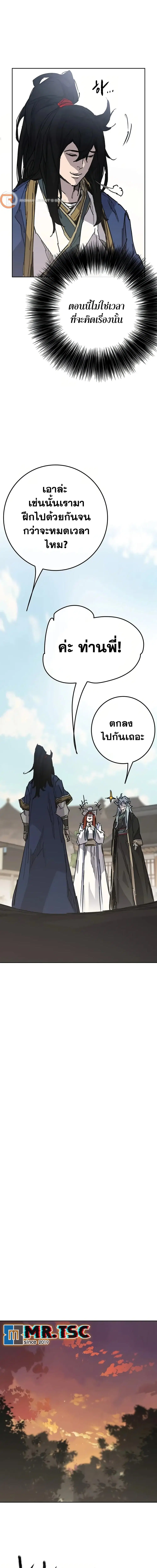 The Undefeatable Swordsman ตอนที่ 233 หน้า 5