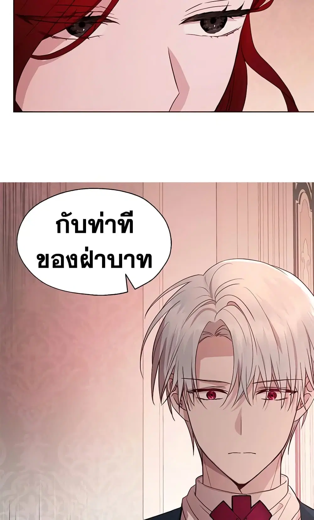 Seduce the Villain’s Father ตอนที่ 50 หน้า 29
