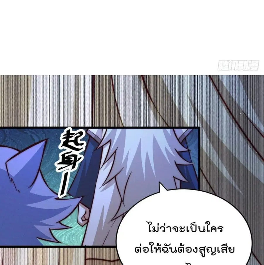 Who is your Daddy ตอนที่ 29 หน้า 96