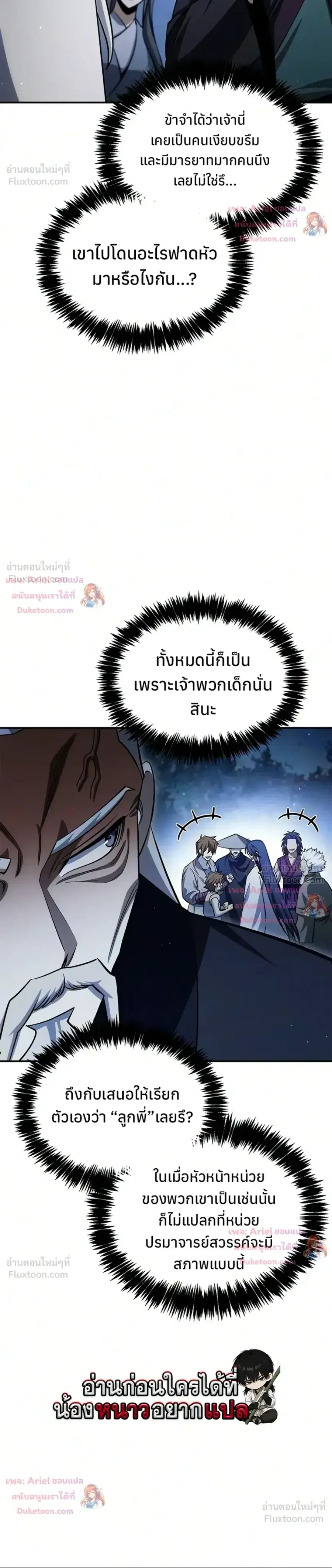 Heavenly Grand Archive’s Young Master ตอนที่ 179 หน้า 4