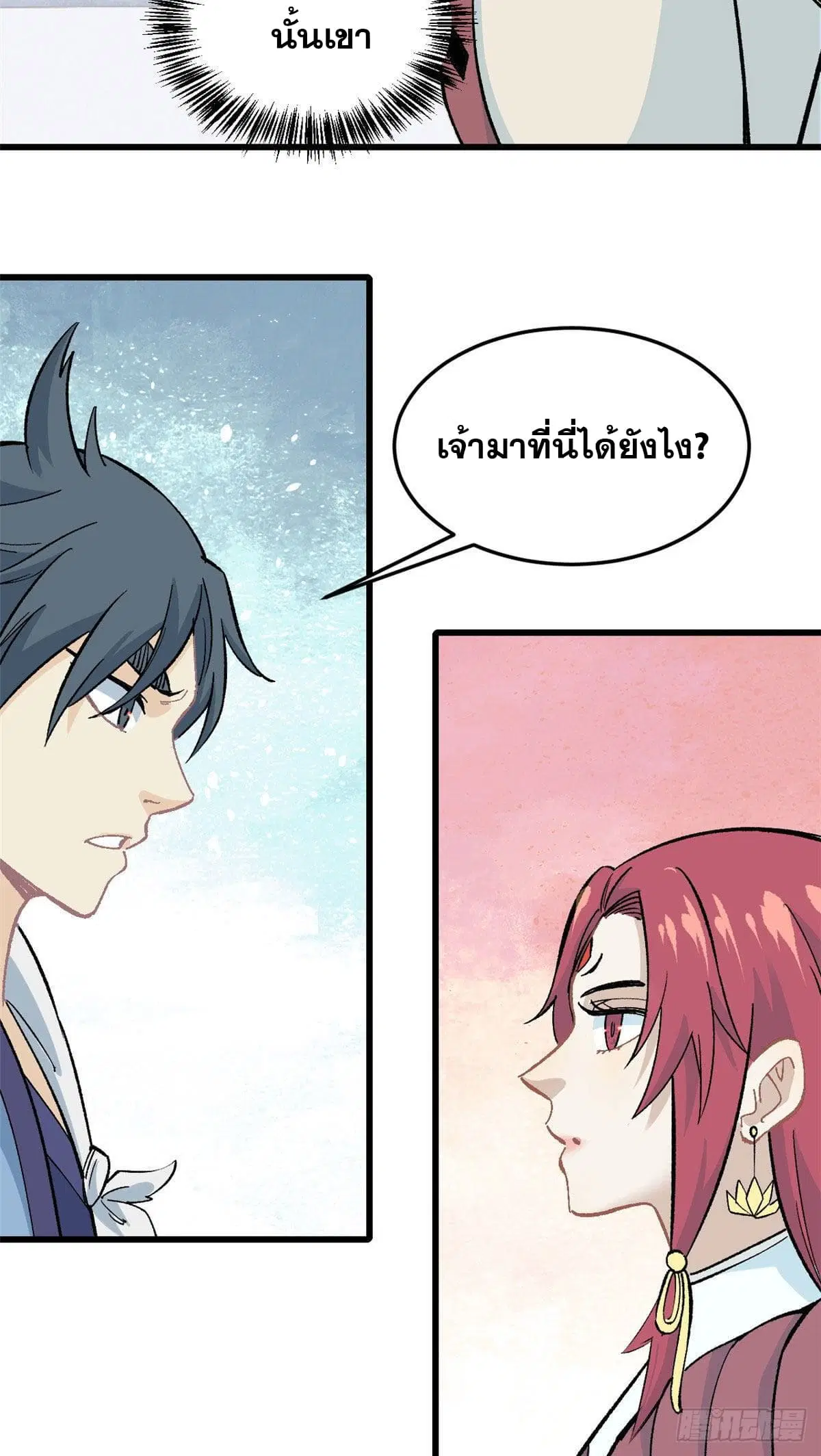 All Hail the Sect Leader ตอนที่ 59 หน้า 25