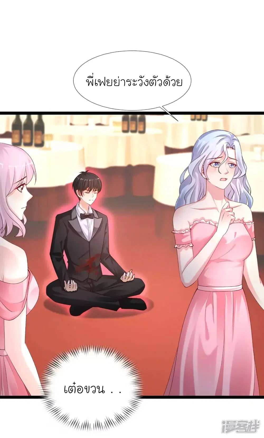 The Strongest Peach Blossom ตอนที่ 244 หน้า 30