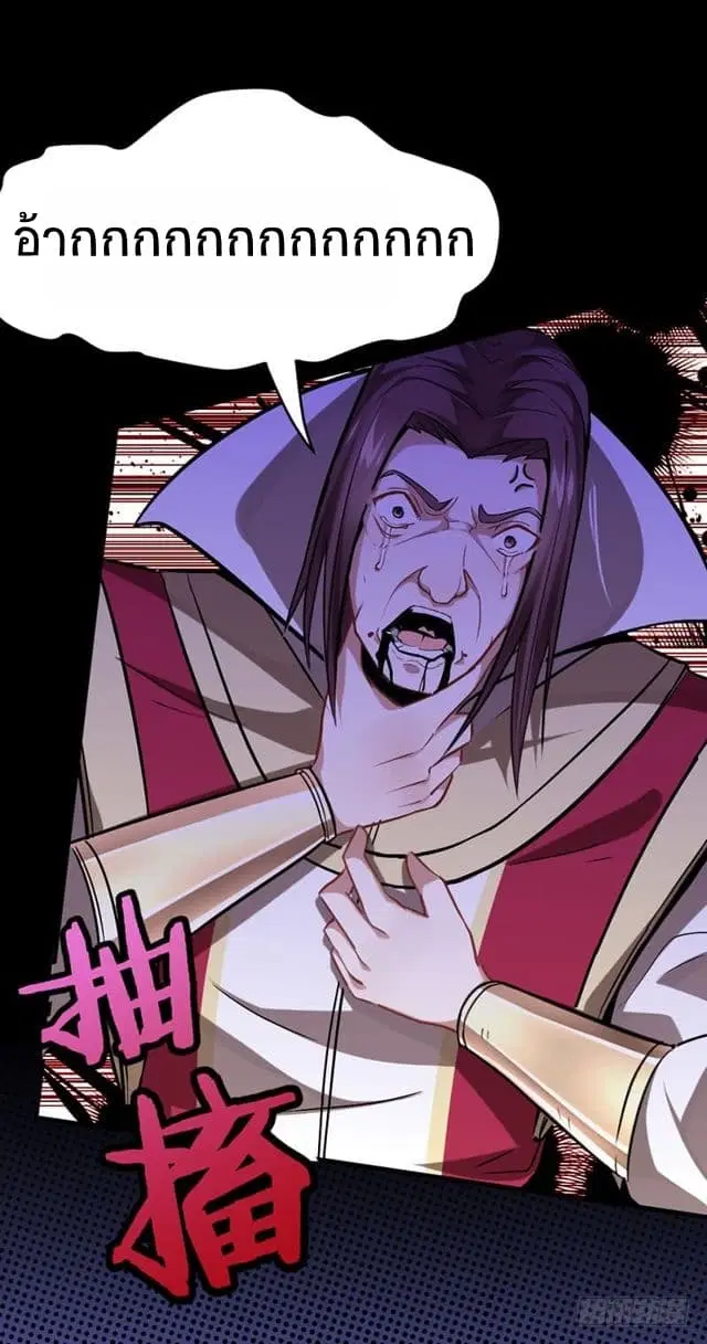 Return of Divine Emperor ตอนที่ 29 หน้า 24