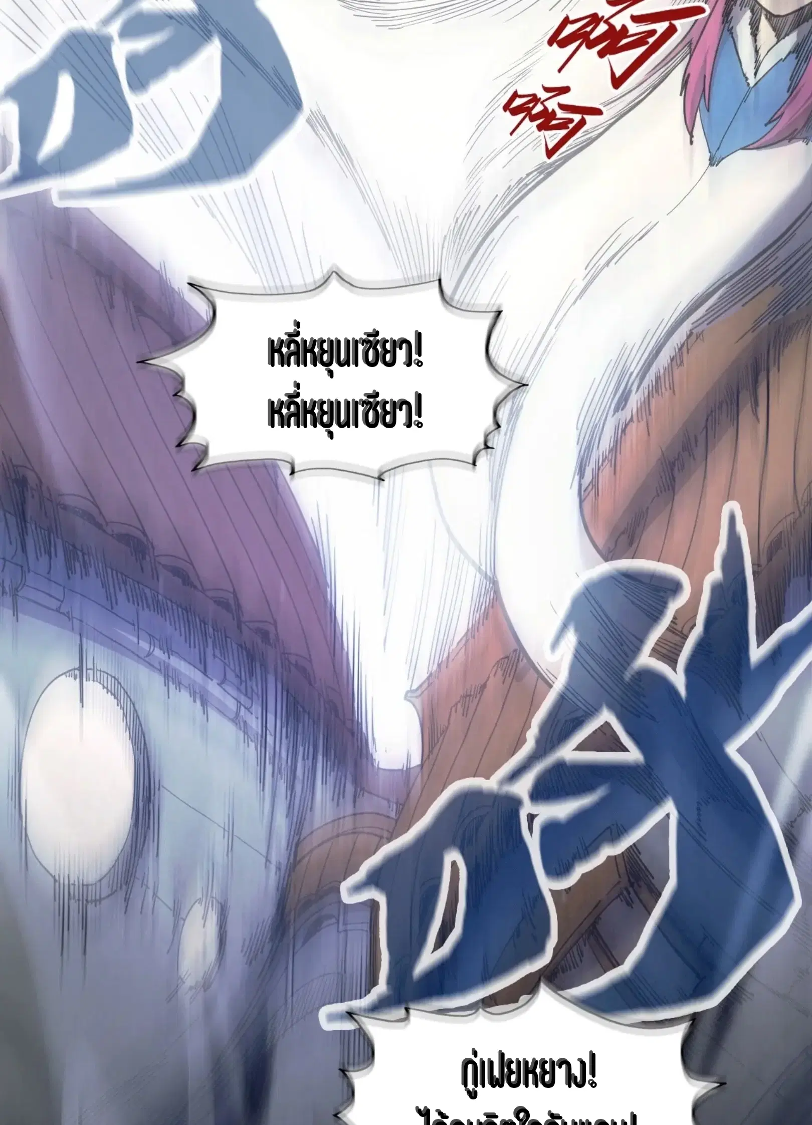 The Eternal Supreme ตอนที่ 268 หน้า 24