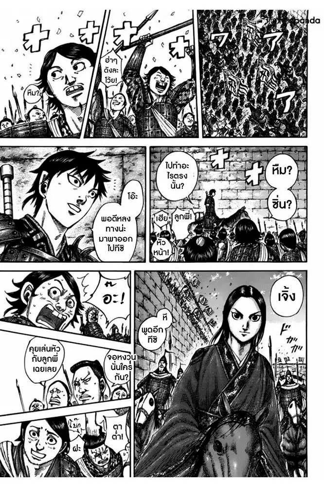 Kingdom ตอนที่ 499 หน้า 10