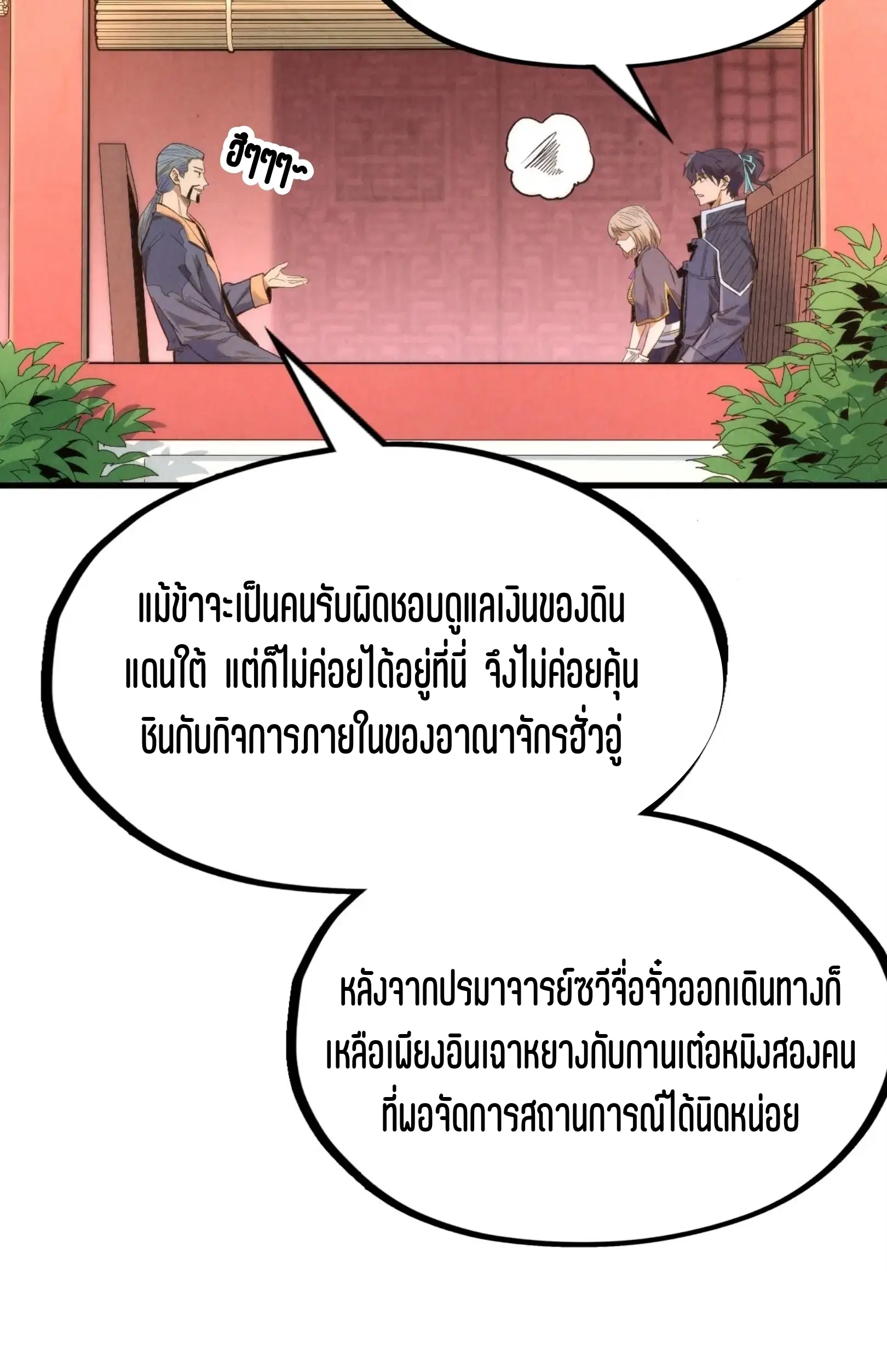 The Eternal Supreme ตอนที่ 246 หน้า 16