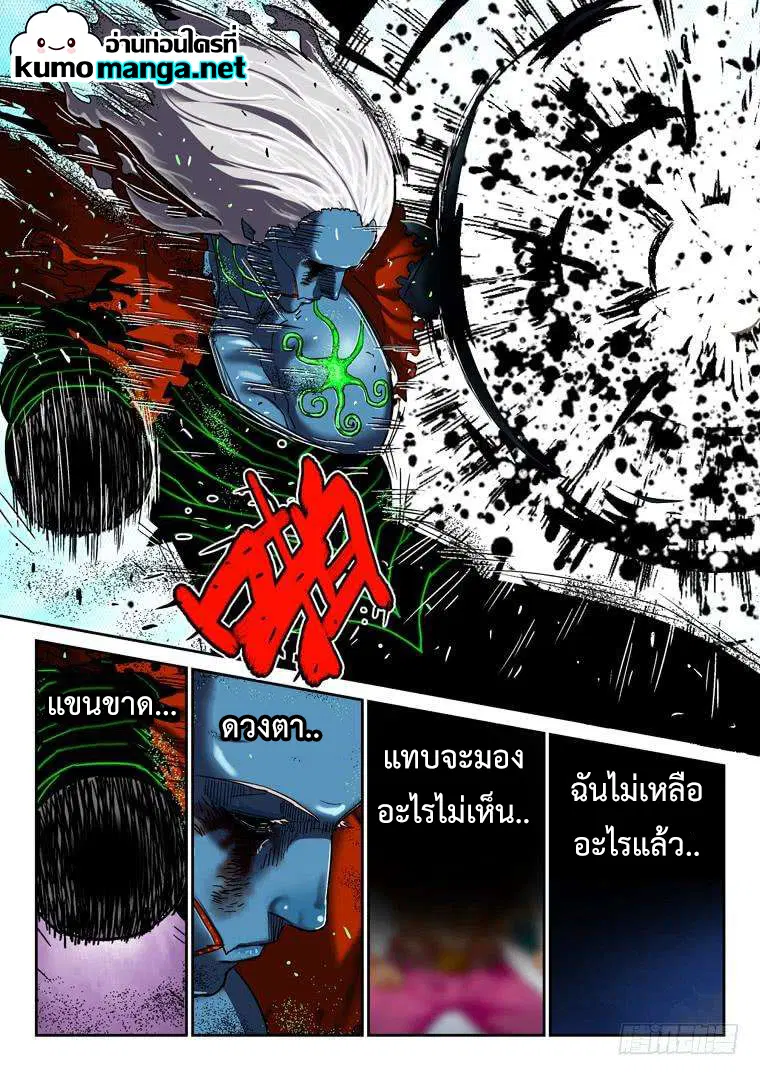 Private Hero ตอนที่ 146 หน้า 8