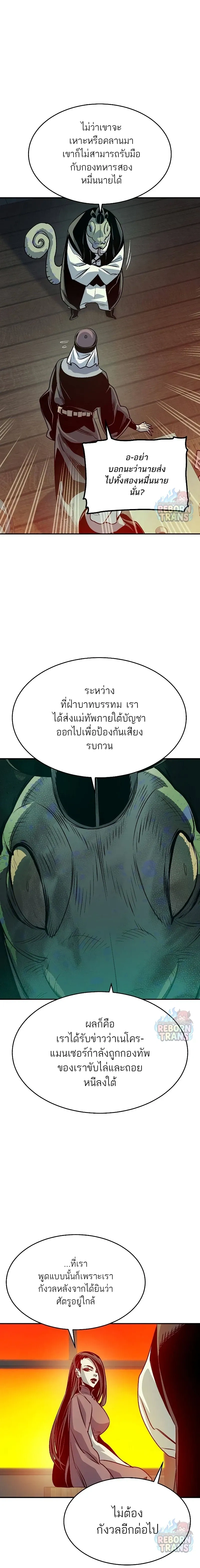 The Lone Necromancer ตอนที่ 147 หน้า 21