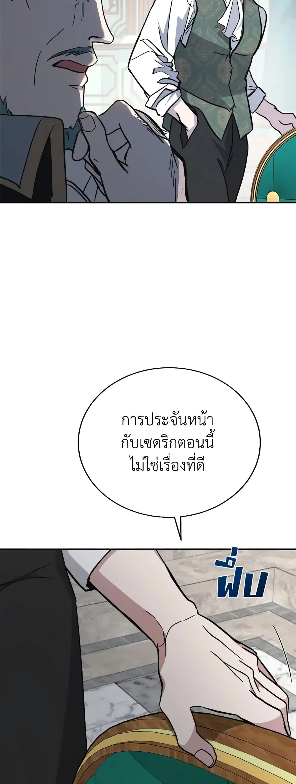 The Villainess Lives Again ตอนที่ 126 หน้า 25