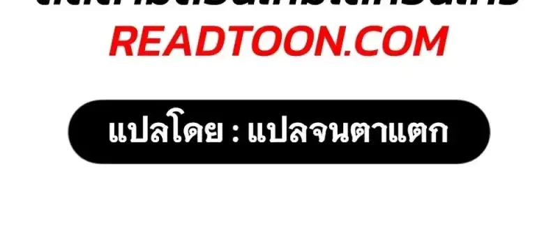 Eleceed ตอนที่ 360 หน้า 209