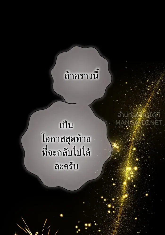 Your Throne ตอนที่ 145 หน้า 114