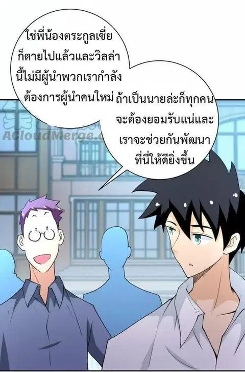 Apocalyptic Super System ตอนที่ 76 หน้า 13