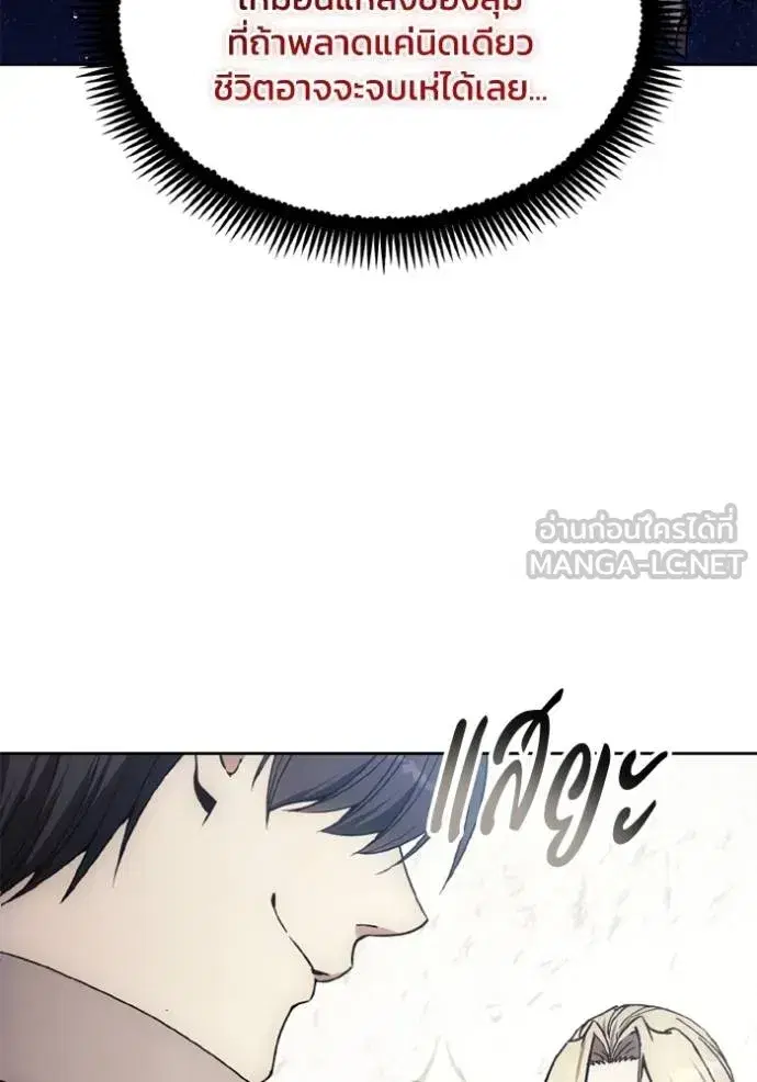 How to Live as a Villain ตอนที่ 174 หน้า 23