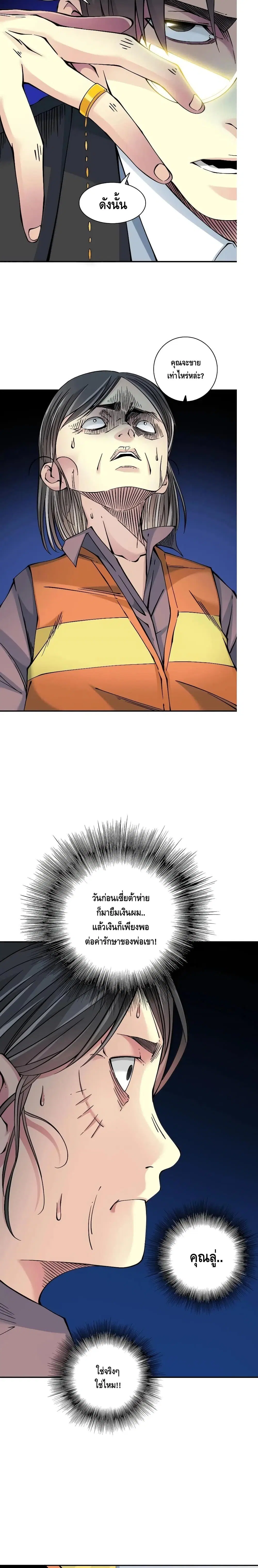 The Eternal Club ตอนที่ 32 หน้า 7