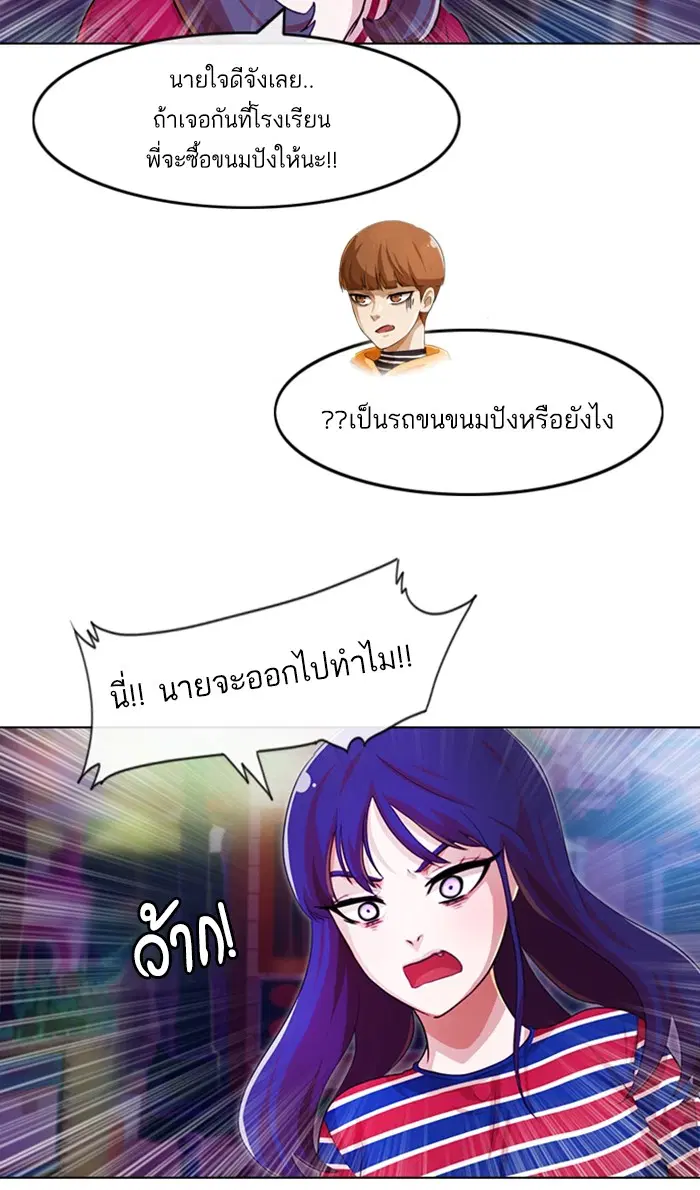 Random Chat ตอนที่ 97 หน้า 95