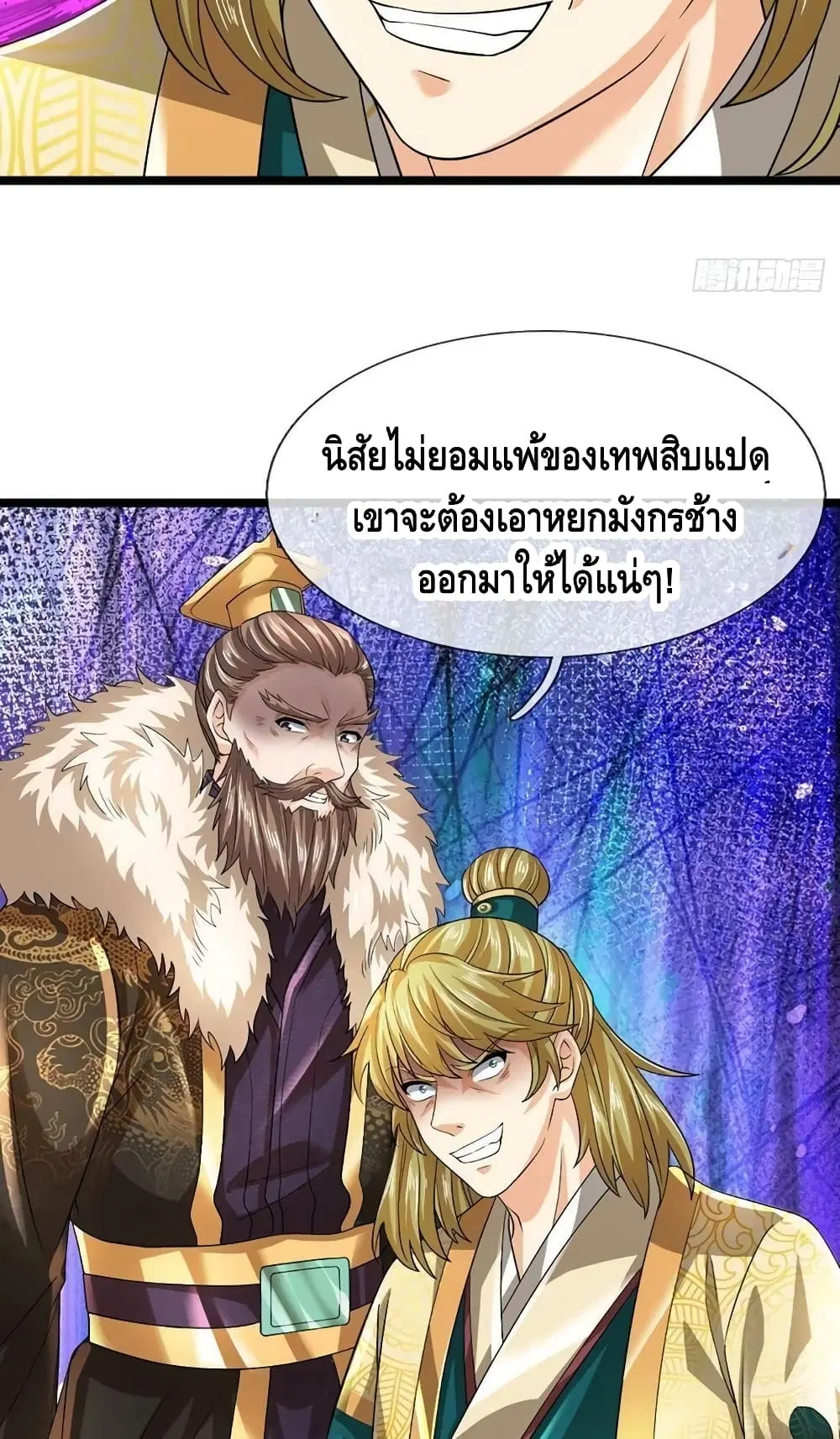 Opening to Supreme Dantian ตอนที่ 171 หน้า 13