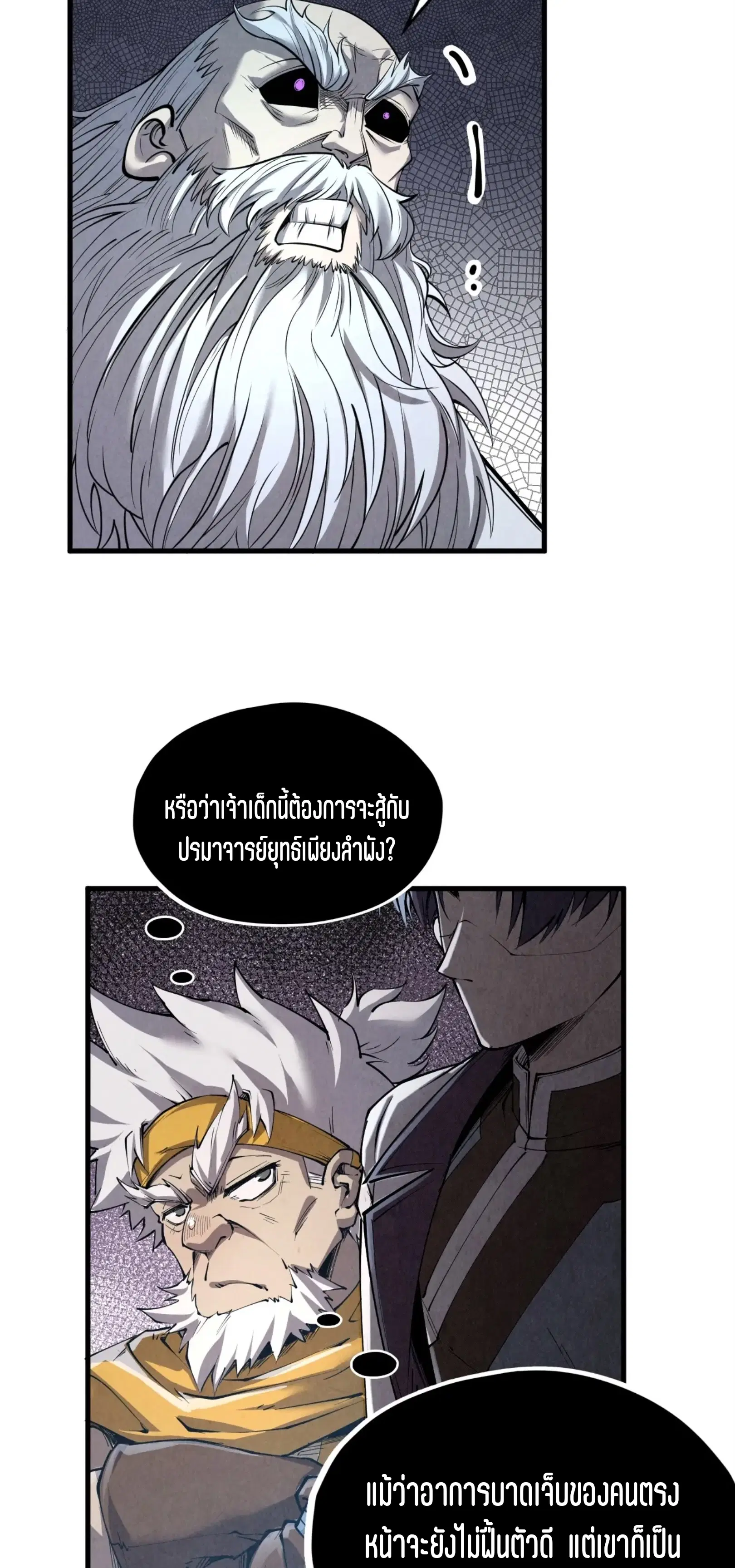 The Eternal Supreme ตอนที่ 207 หน้า 41