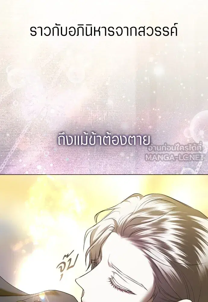Your Throne ตอนที่ 246 หน้า 54