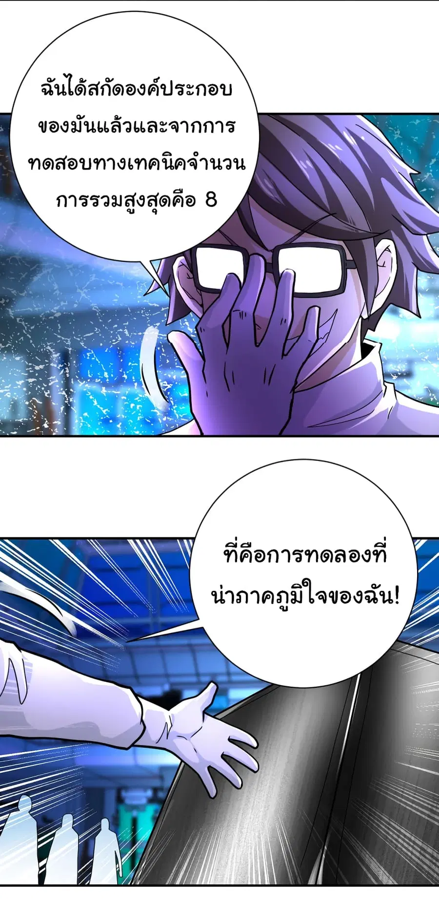 Apocalyptic Super System ตอนที่ 364 หน้า 13