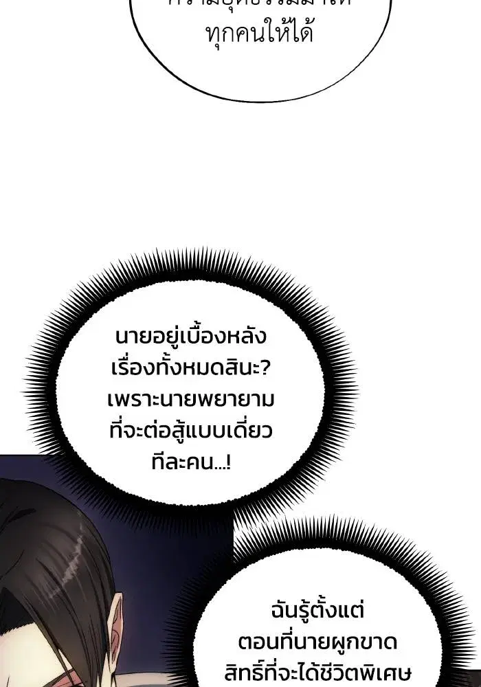 How to Live as a Villain ตอนที่ 95 หน้า 85