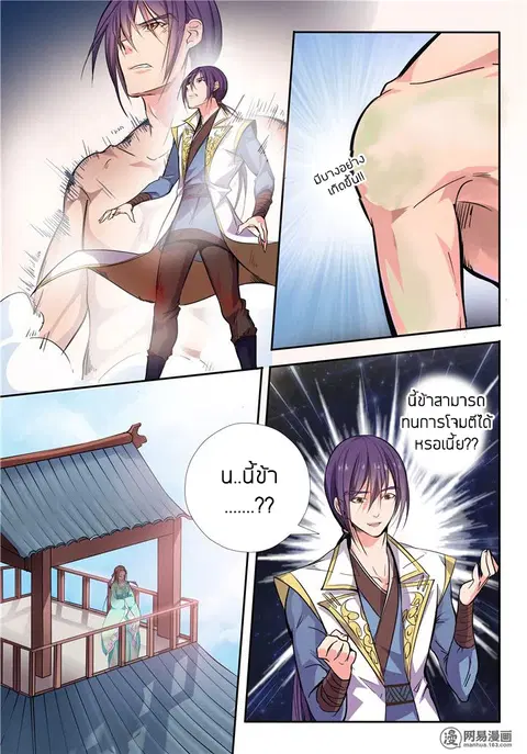 Bailian Chengshen ตอนที่ 10 หน้า 15